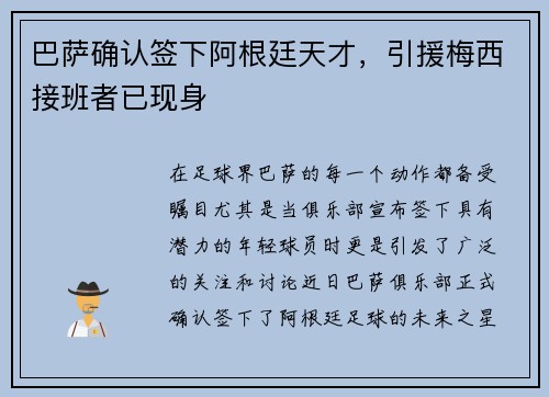 巴萨确认签下阿根廷天才，引援梅西接班者已现身