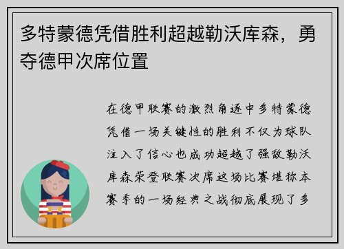 多特蒙德凭借胜利超越勒沃库森，勇夺德甲次席位置