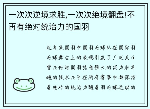 一次次逆境求胜,一次次绝境翻盘!不再有绝对统治力的国羽