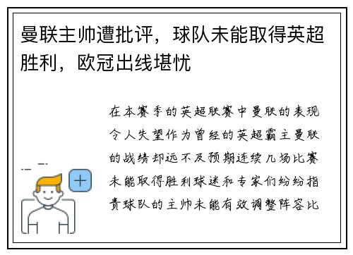 曼联主帅遭批评，球队未能取得英超胜利，欧冠出线堪忧