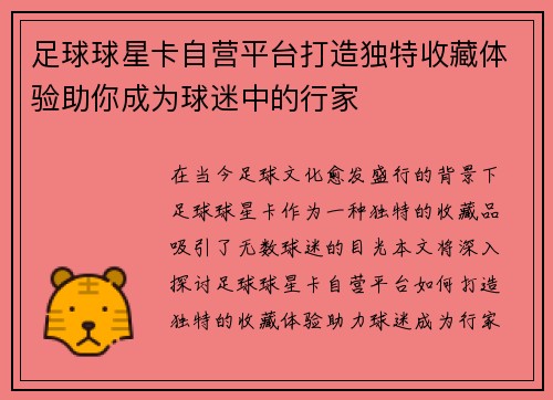 足球球星卡自营平台打造独特收藏体验助你成为球迷中的行家