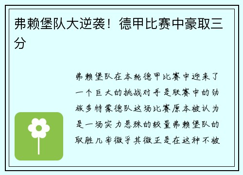 弗赖堡队大逆袭！德甲比赛中豪取三分