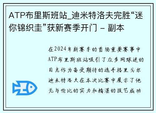 ATP布里斯班站_迪米特洛夫完胜“迷你锦织圭”获新赛季开门 - 副本