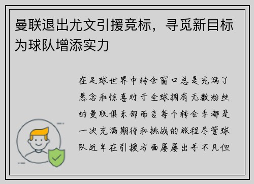 曼联退出尤文引援竞标，寻觅新目标为球队增添实力