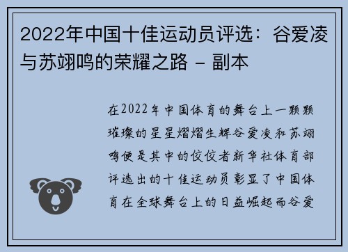 2022年中国十佳运动员评选：谷爱凌与苏翊鸣的荣耀之路 - 副本